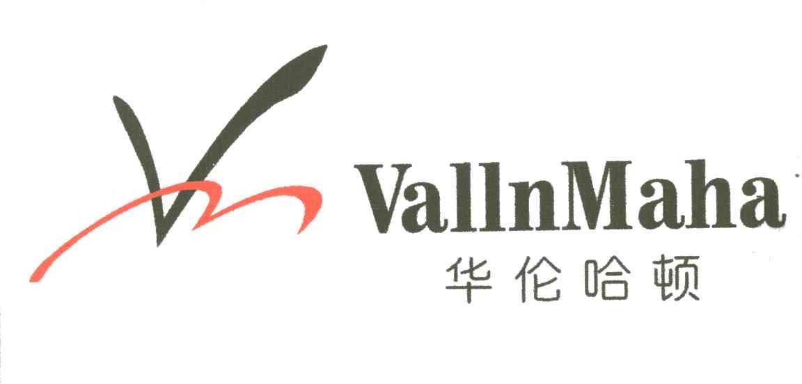 华伦哈顿VALLNMAHA及图