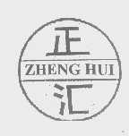 正汇