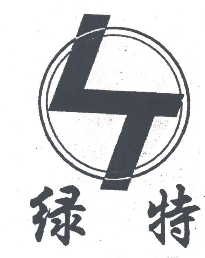 绿特