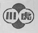川虎