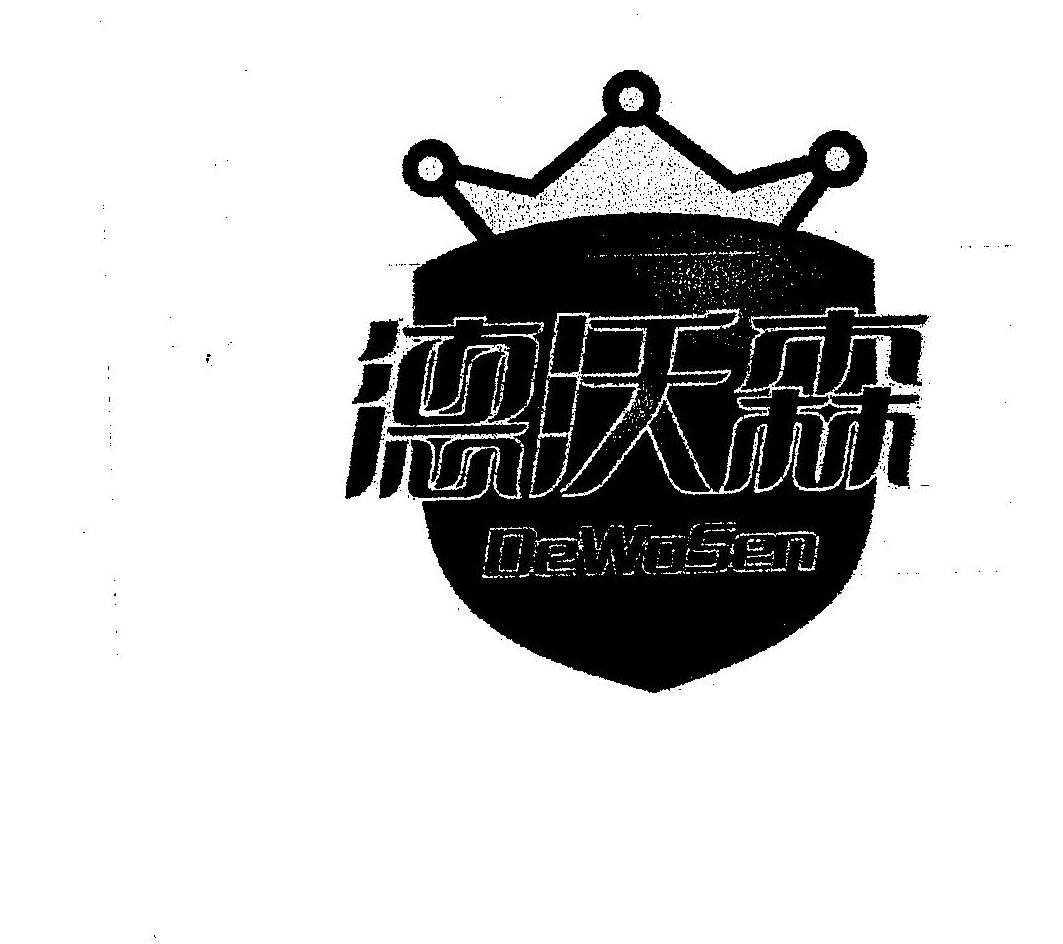 德沃森