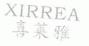 喜莱雅;XIRREA