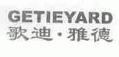 歌迪雅德;GETIEYARD