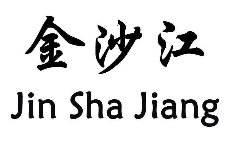 金沙江