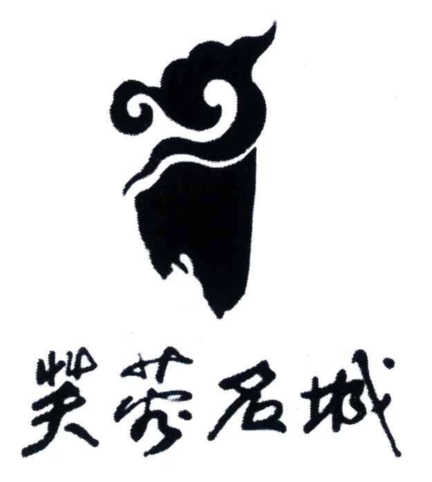 芙蓉名城