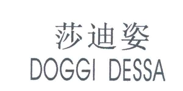 莎迪姿