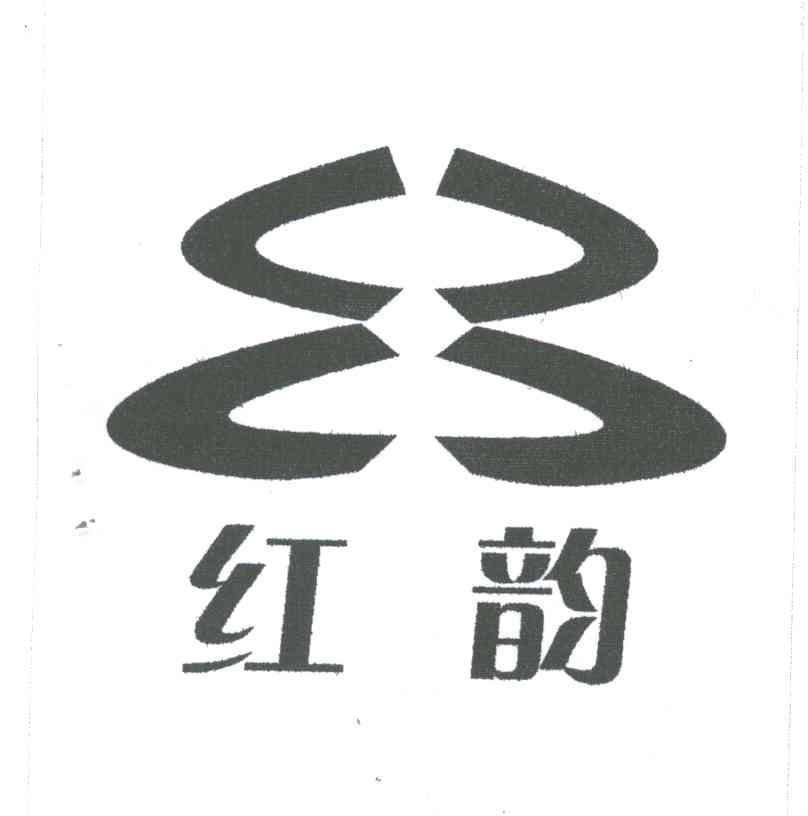 红韵