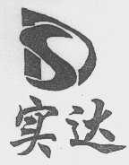 实达