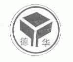 德华