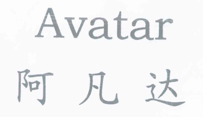 阿凡达 AVATAR