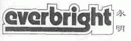 永明;EVERBRIGHT