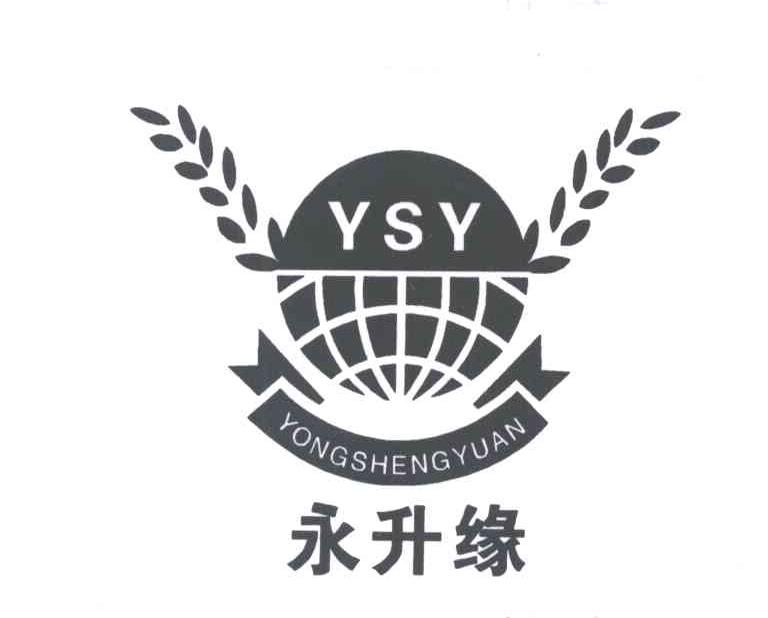 永升缘 YSY