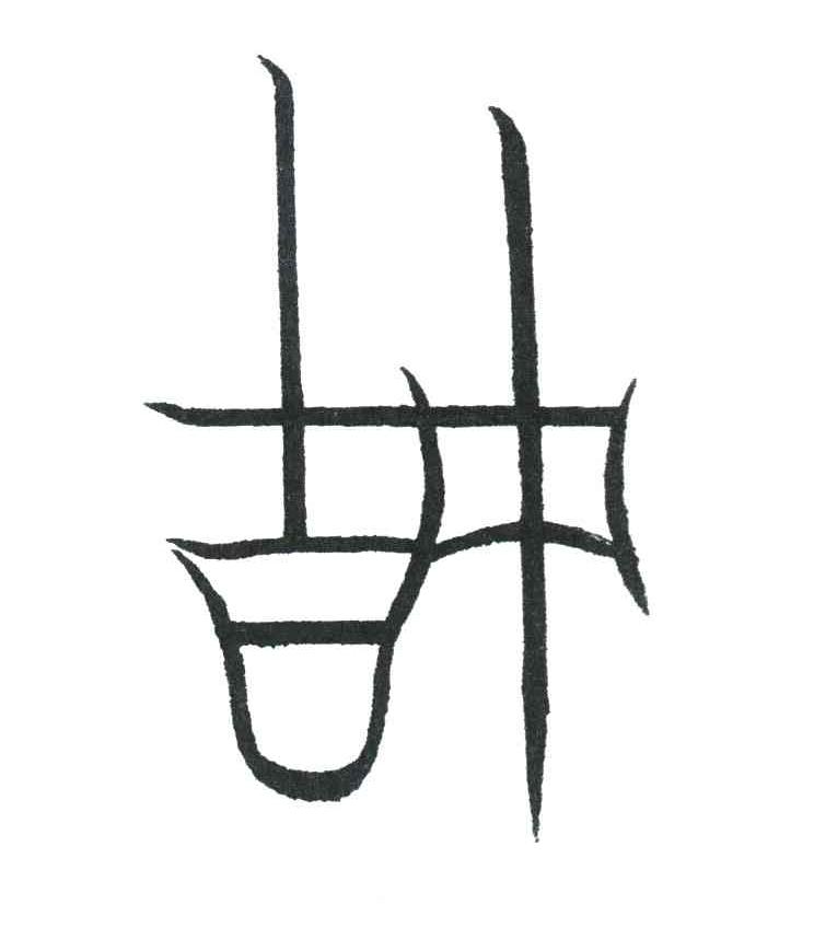 吉中