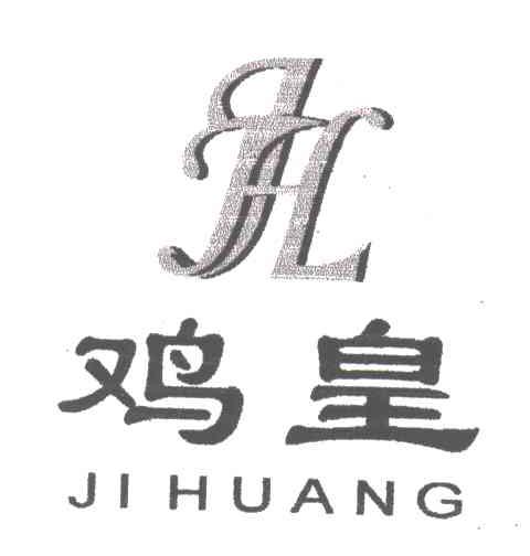 鸡皇;
