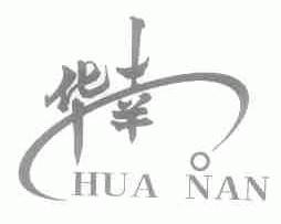 华南