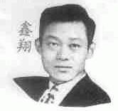 鑫翔
