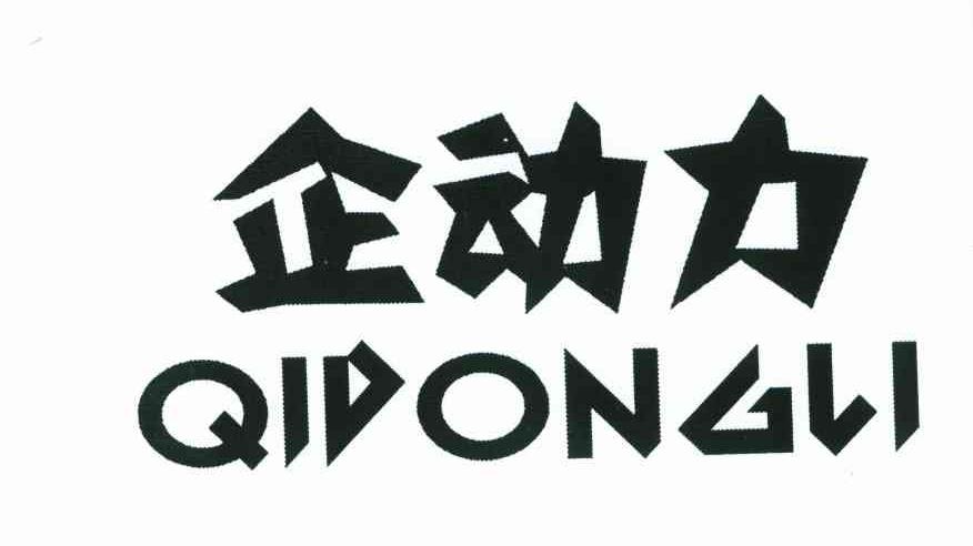 企动力