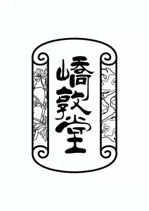 峤敦堂