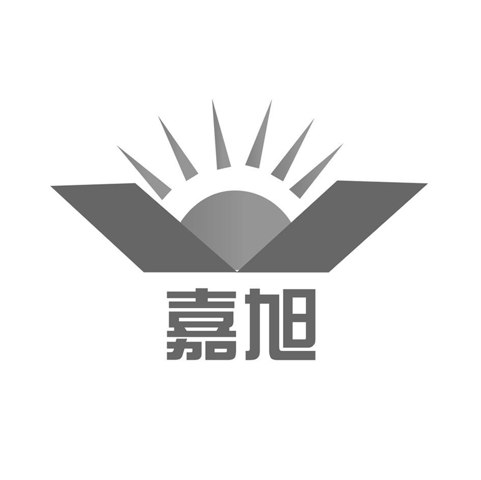嘉旭