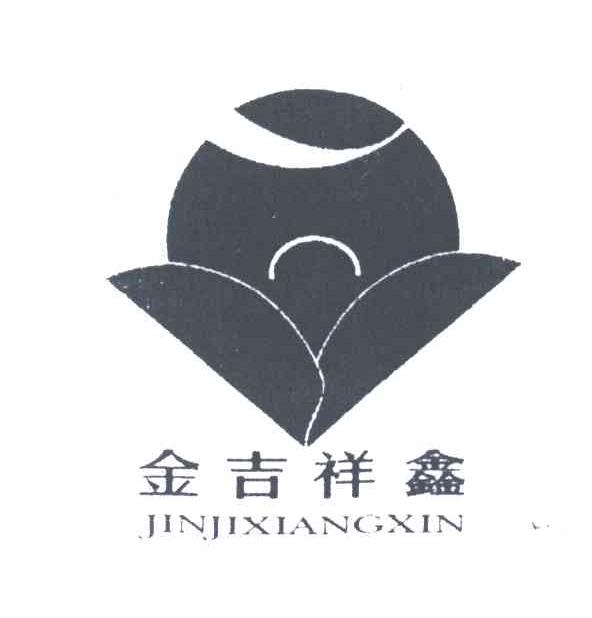 金吉祥鑫