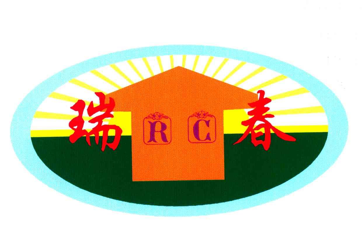瑞春;RC