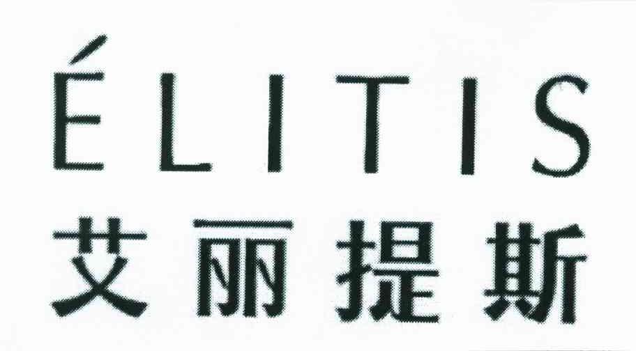 艾丽提斯;ELITIS