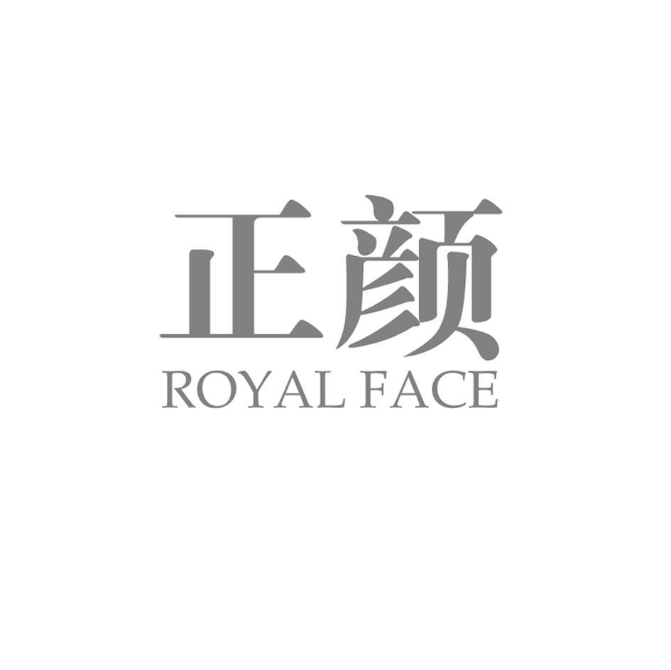 正颜 ROYAL FACE