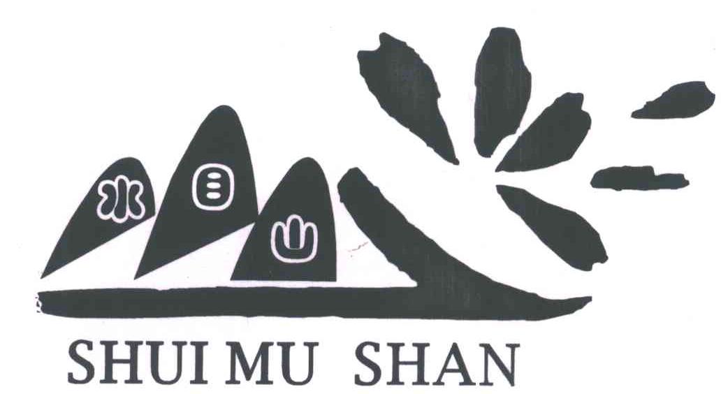 水目山;SHUI MU SHAN