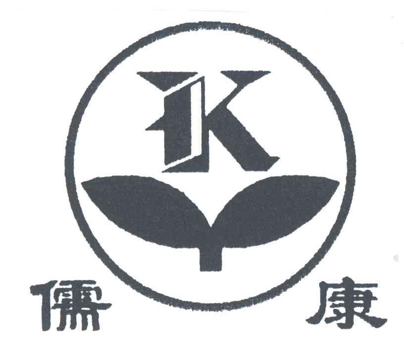儒康