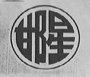 邯星