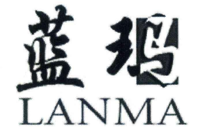 蓝玛