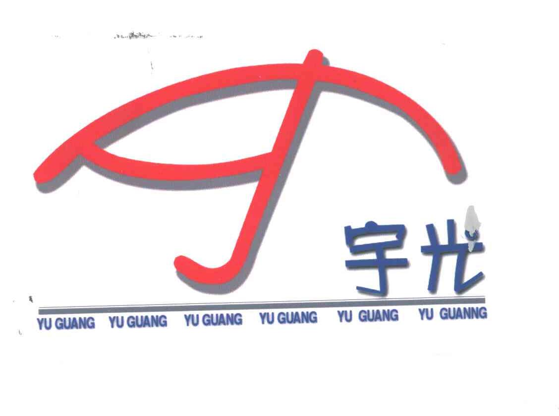 宇光;YU GUANG
