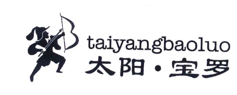 太阳宝罗