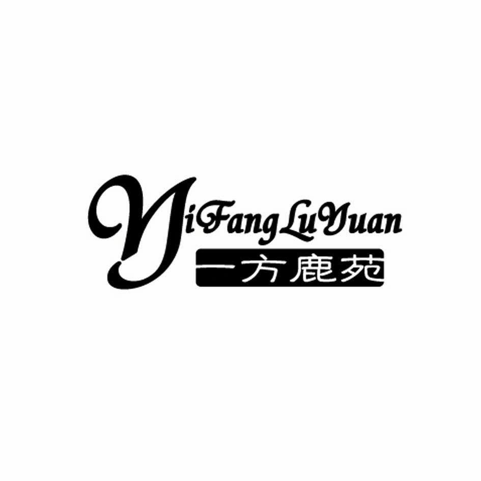 一方鹿苑