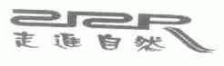 走进自然;ZJZR