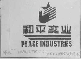 和平    PEACE