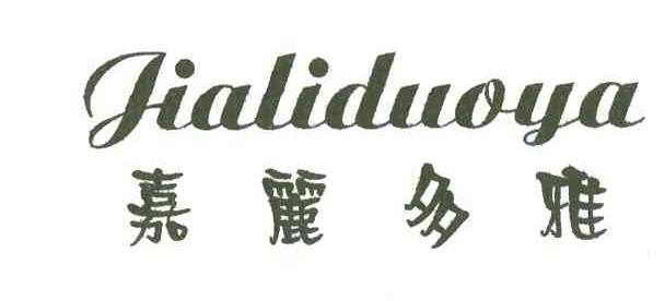 嘉丽多雅
