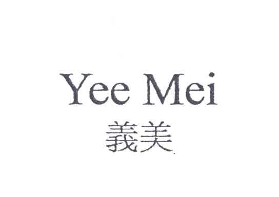 义美;YEE MEI