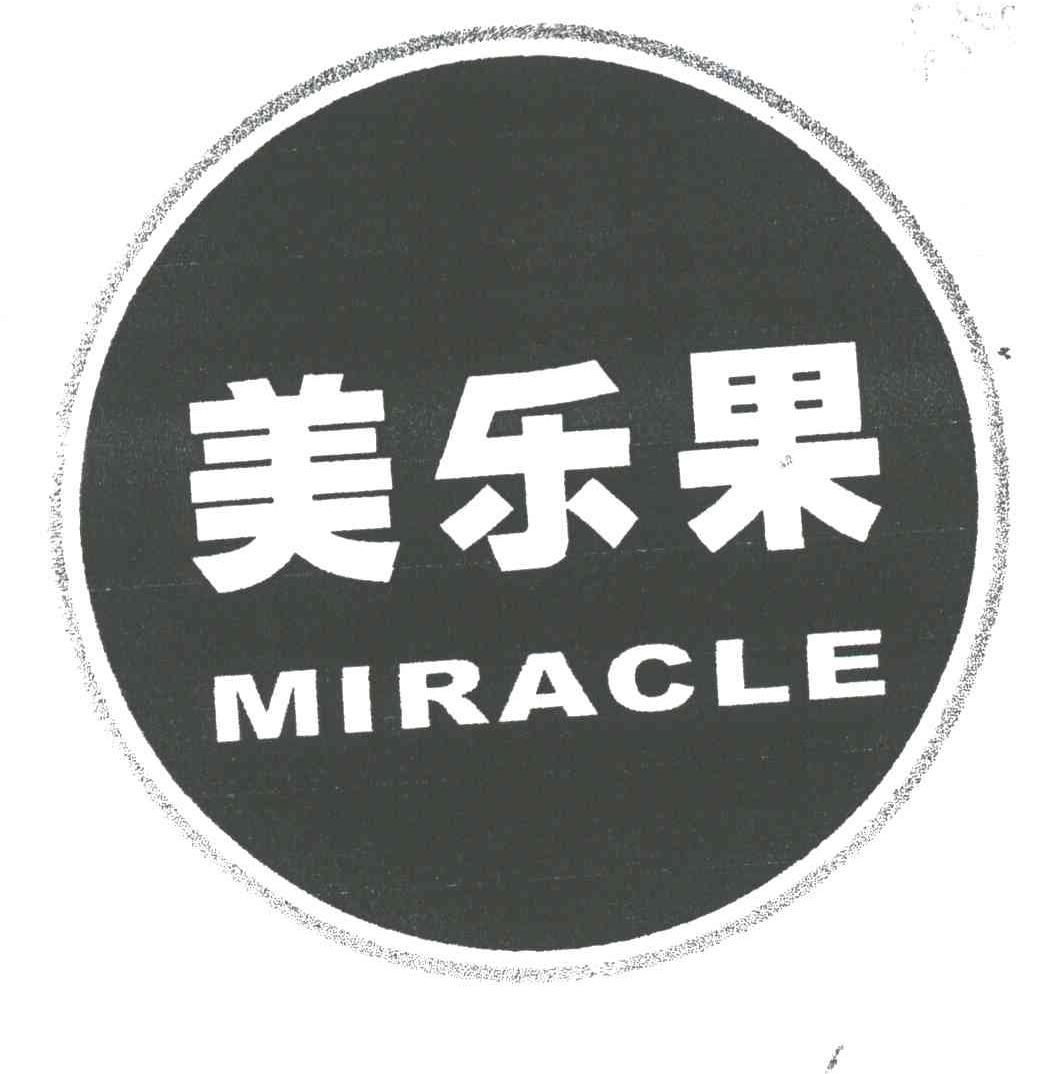 美乐果;MIRACLE