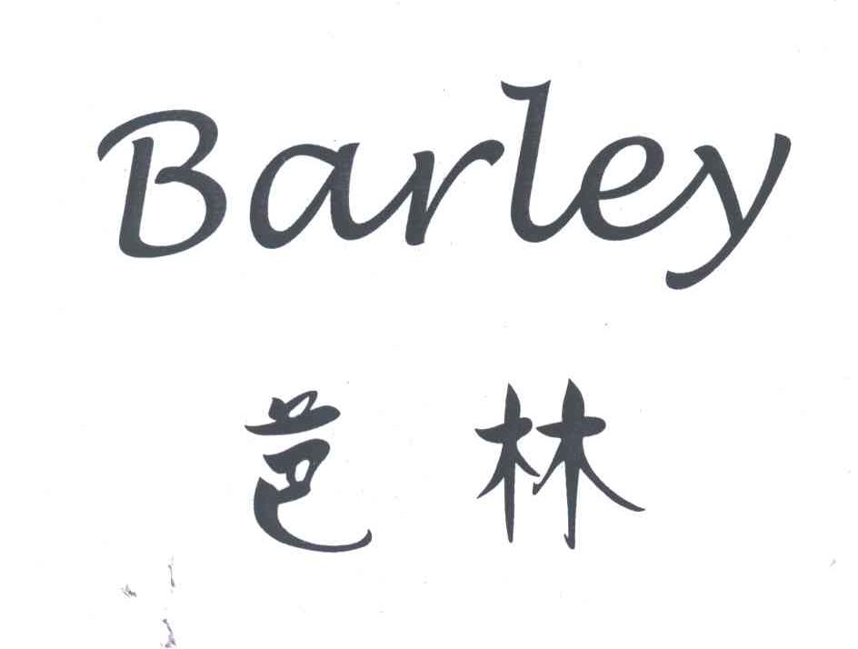 芭林;BARLEY