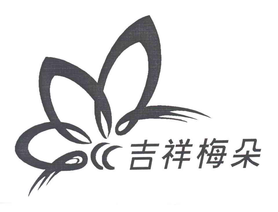 吉祥梅朵