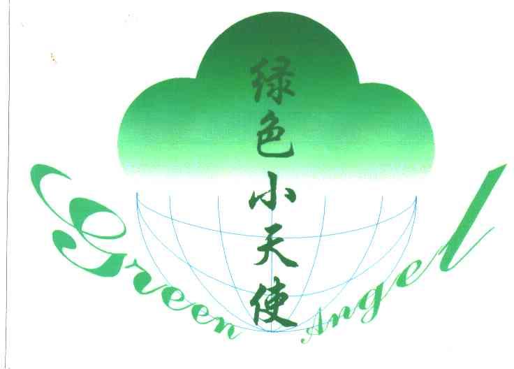 绿色小天使;GREEN ANGEL