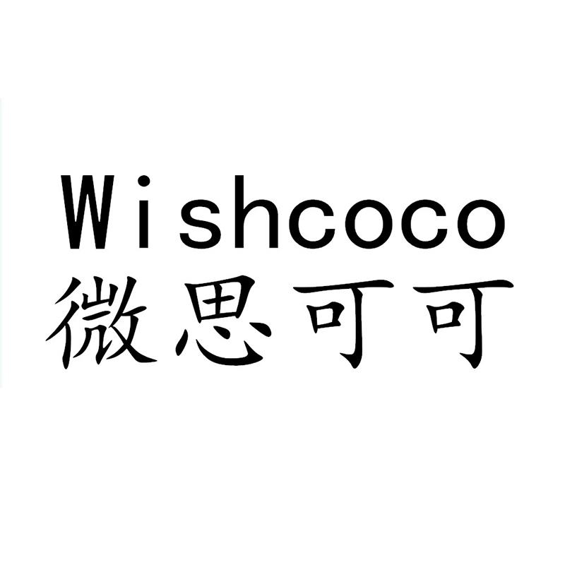 微思可可 WISHCOCO