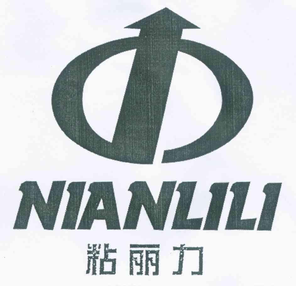 粘丽力