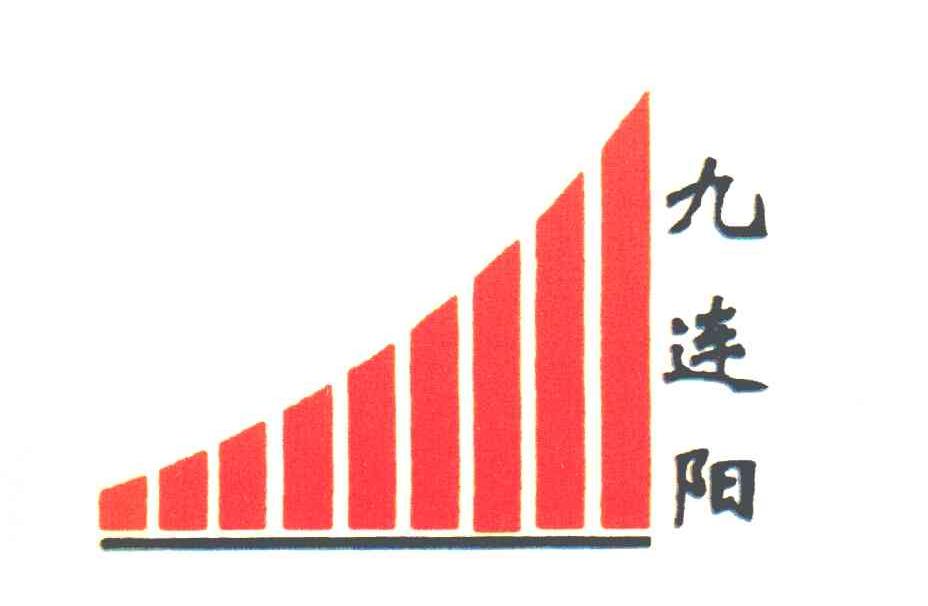 九连阳