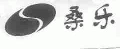 桑乐