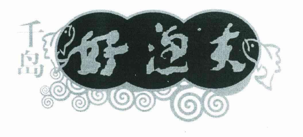 千岛好渔夫