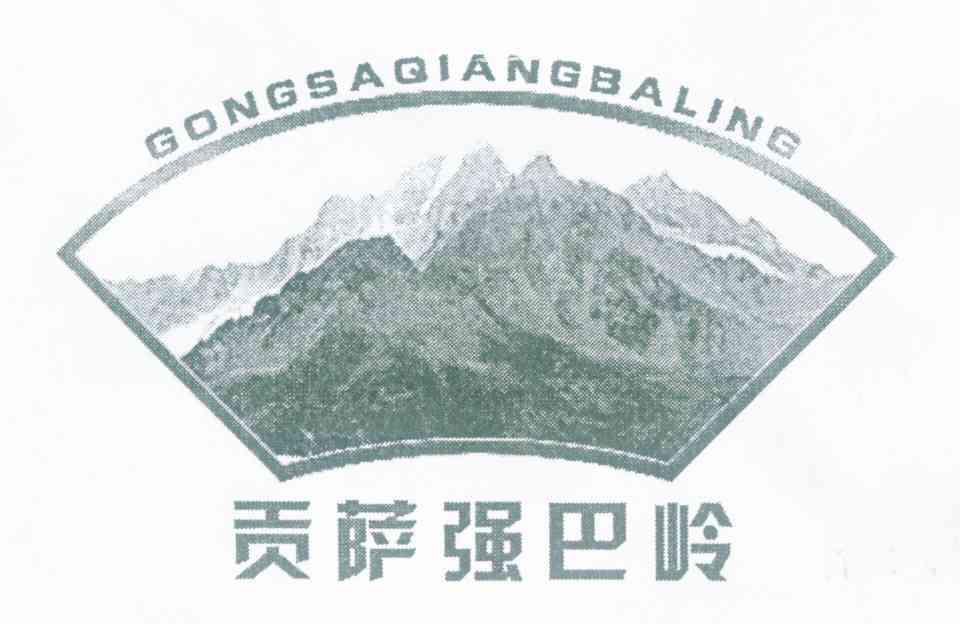 贡萨强巴岭