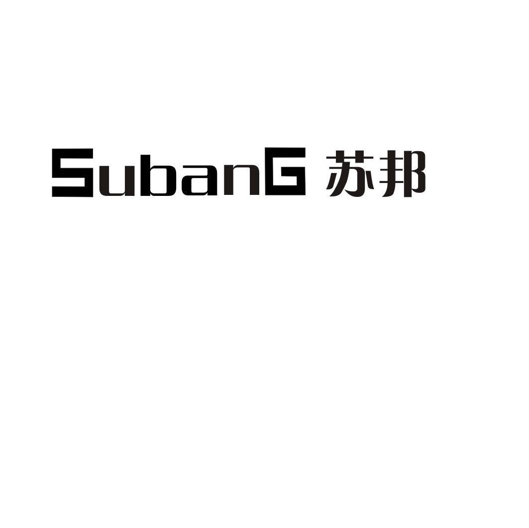 苏邦
