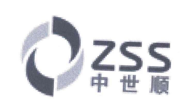 中世顺 ZSS